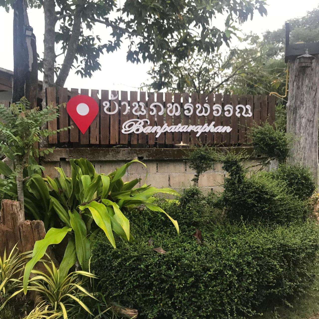 บ้านภทรพรรณ ขุนยวม แม่ฮ่องสอน Ban Pataraphan Khunyuam Maehongson Thailand Ban Khun Yuam Eksteriør billede